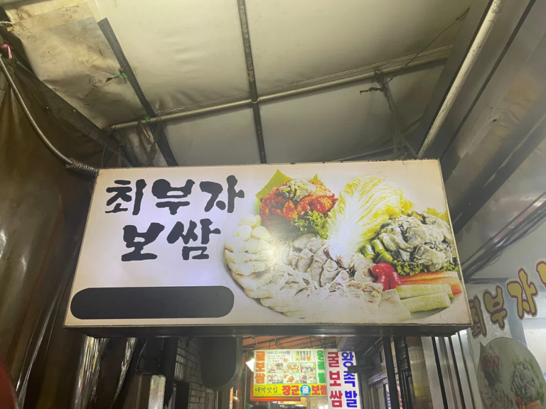 【韓国】絶品굴보쌈（牡蠣ポッサム）のご紹介！